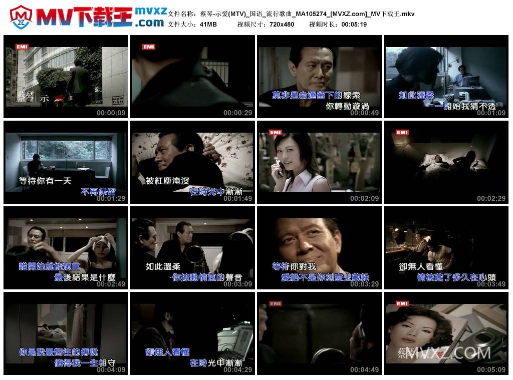 蔡琴-示爱(MTV)_国语_流行歌曲_MA105274